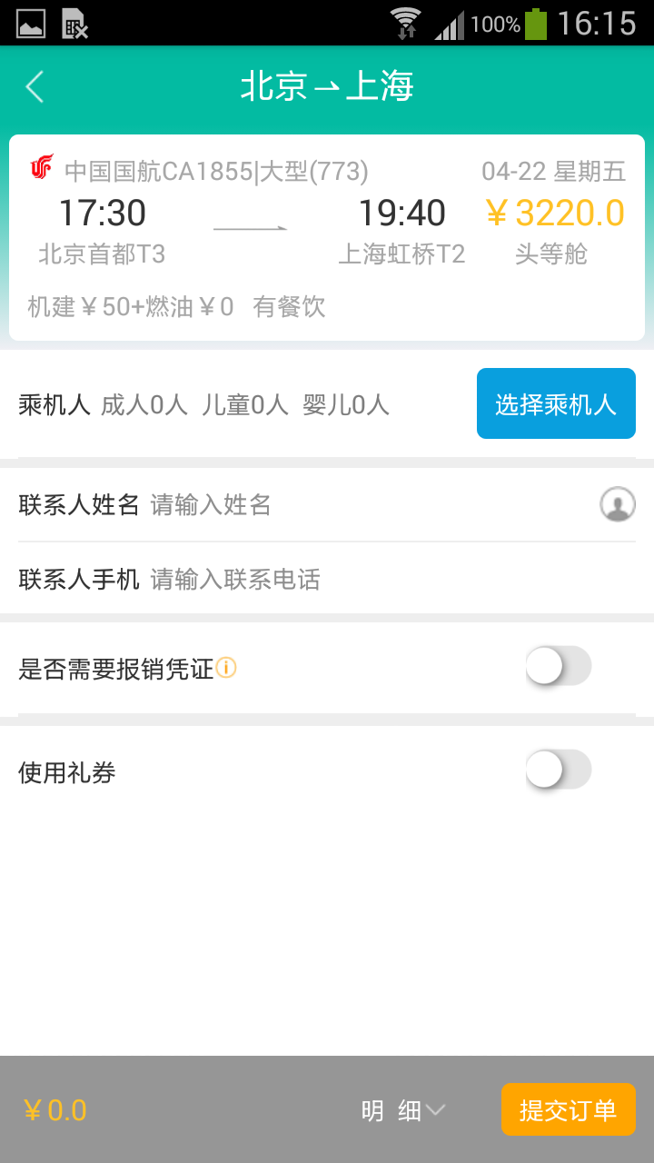 国网商旅云图3