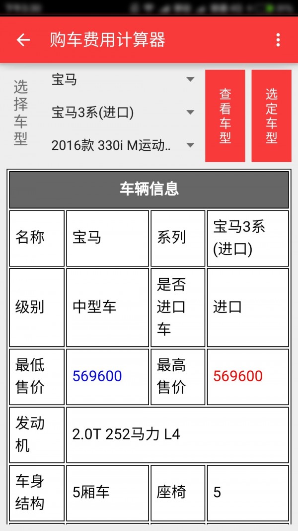 购车费用计算器图5