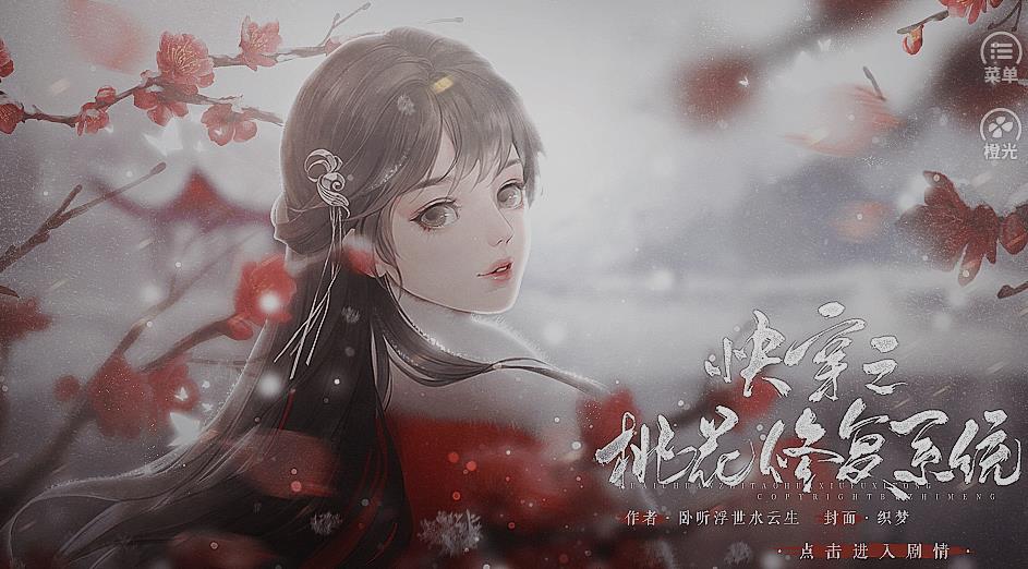 快穿之桃花修复系统图3