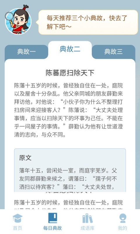 成语最强答人图1