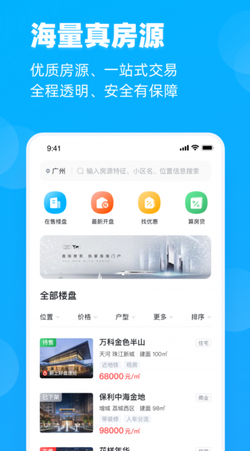 看房网手机版图2