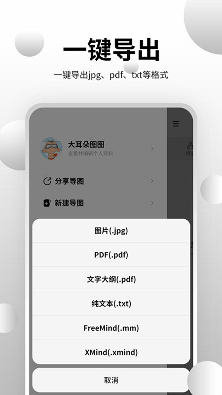 思维导图工具图1