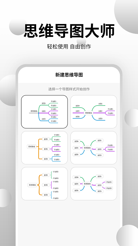 思维导图工具图5