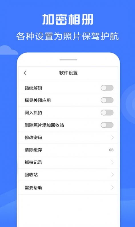 智能加密相册管家图3