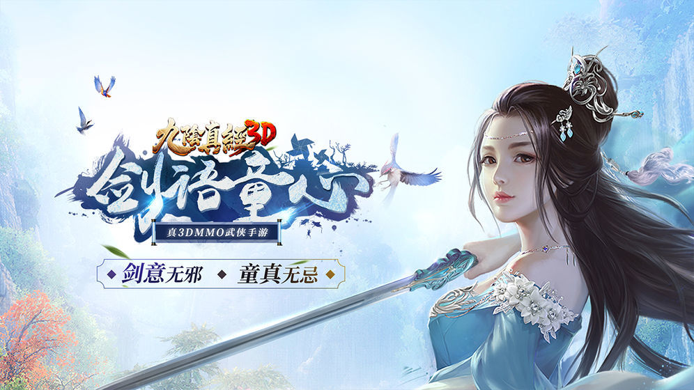 九阴真经3D图1