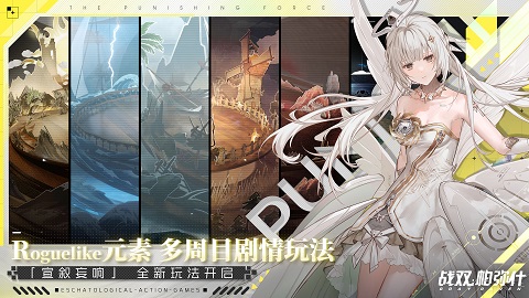 战双帕弥什手游官网版图3