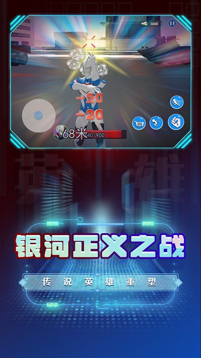 超级英雄变身模拟图1
