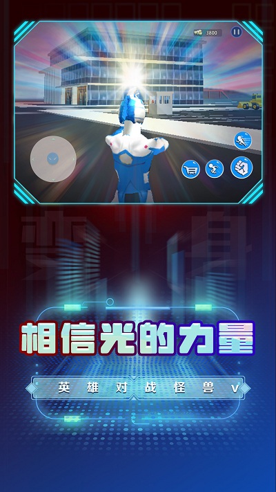 超级英雄变身模拟图2