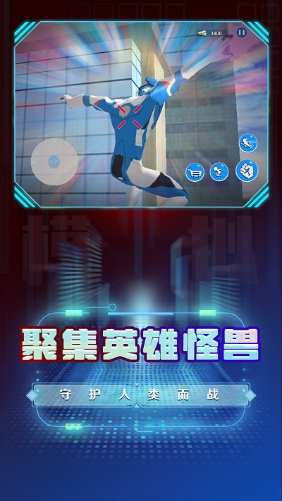超级英雄变身模拟图3