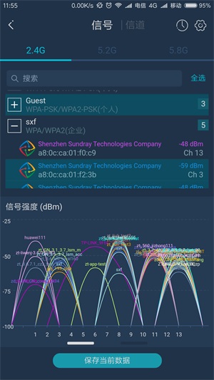 WiFi百宝箱图3