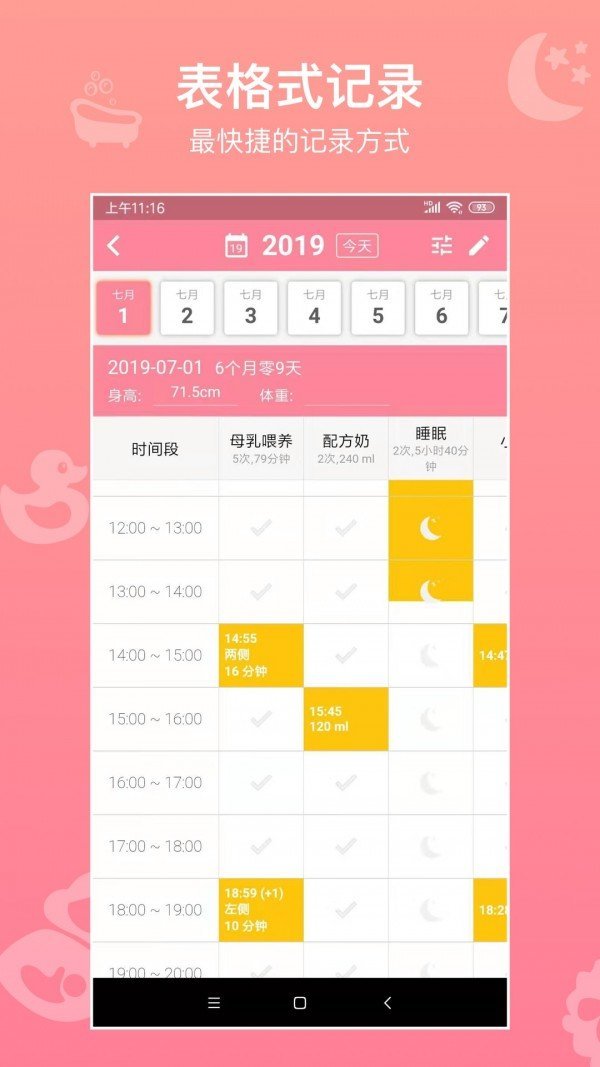 宝宝生活记录客户端安卓版图2