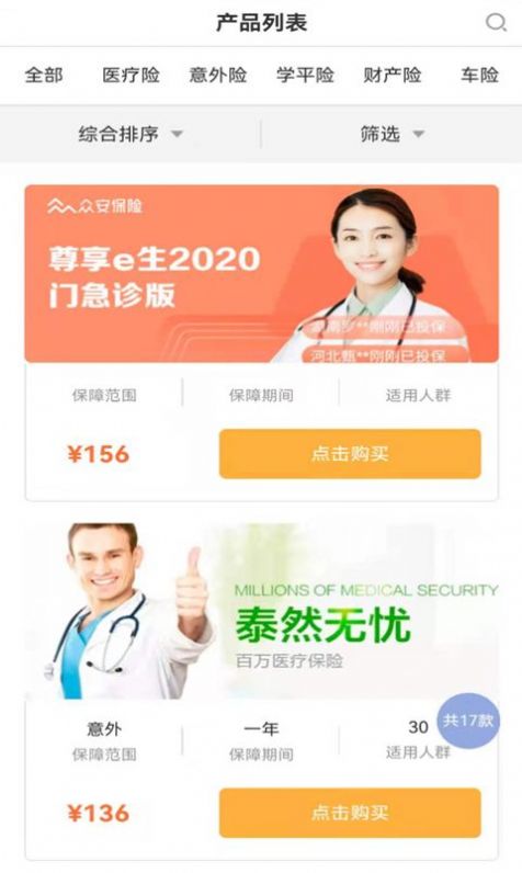 畅快保app手机版图1