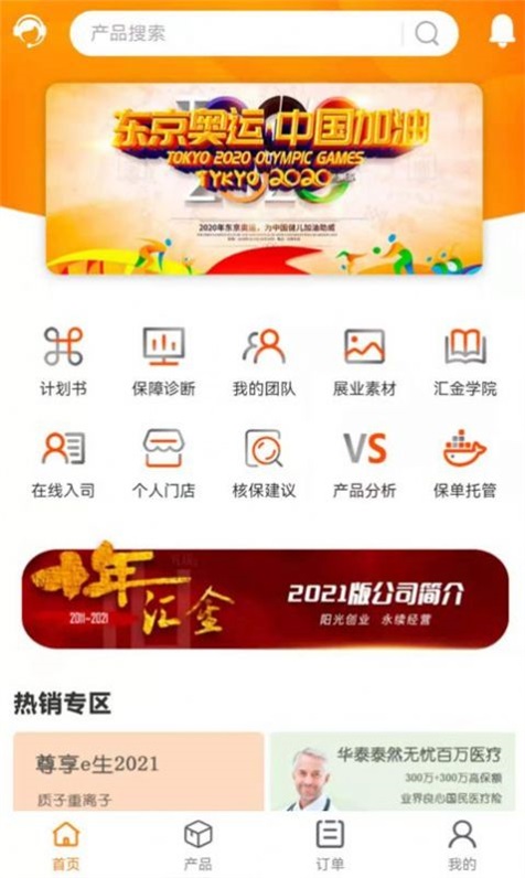 畅快保app手机版图2