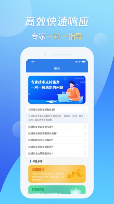 果师弟手机数据恢复app官网版图2