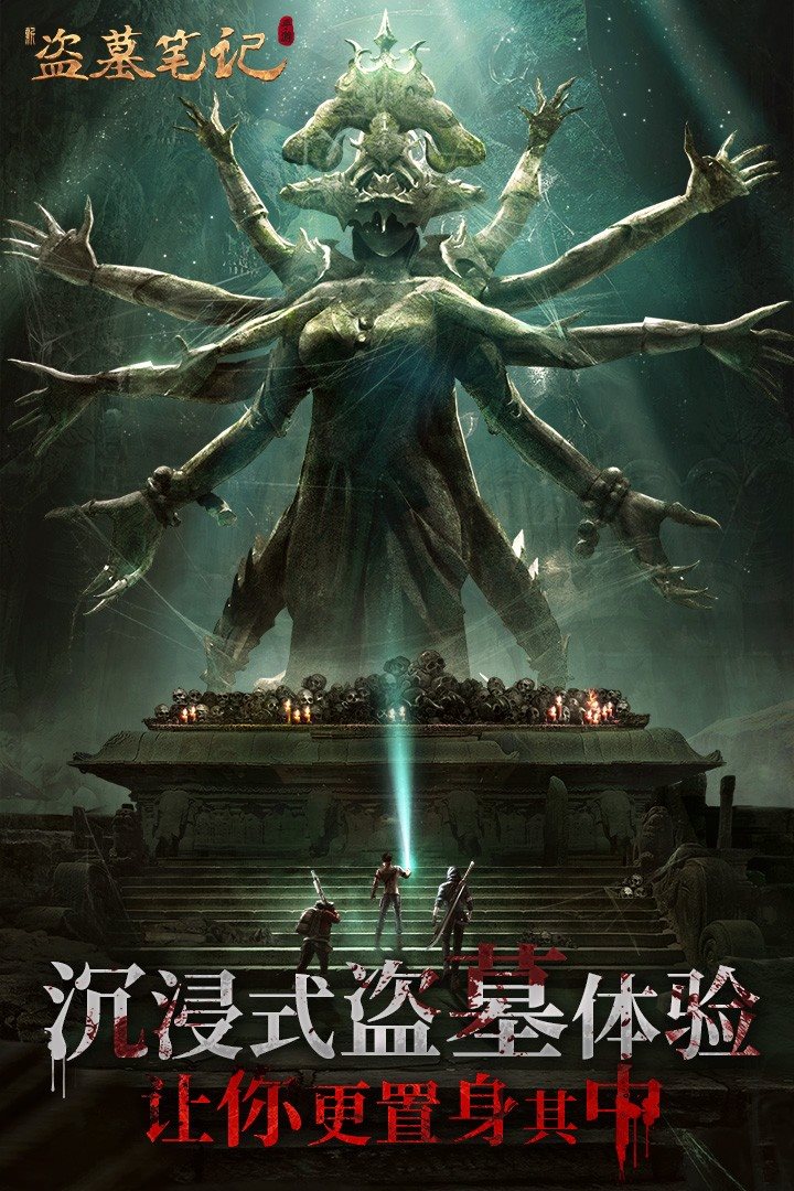 新盗墓笔记图2