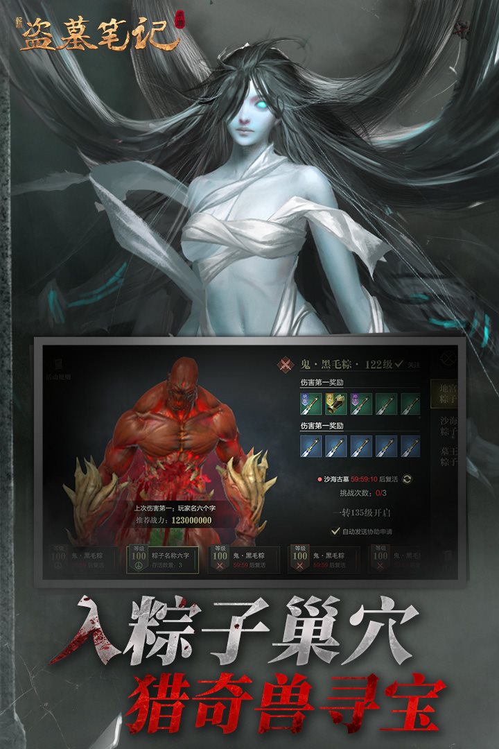 新盗墓笔记图3