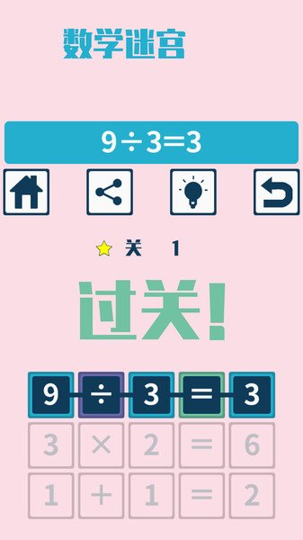 连连算大脑开发训练图3