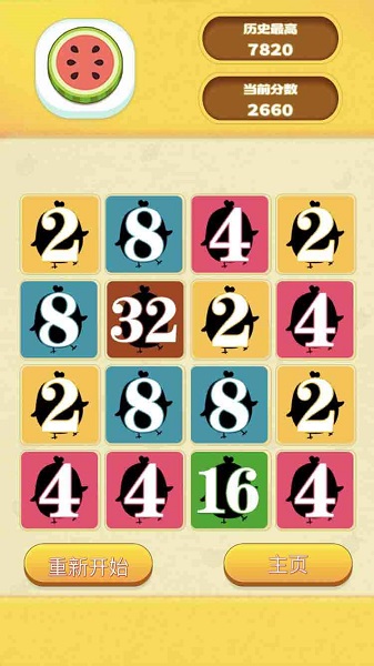 2048合成大西瓜图3