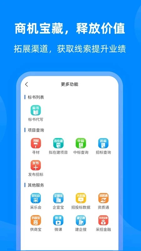 中国采招网图3