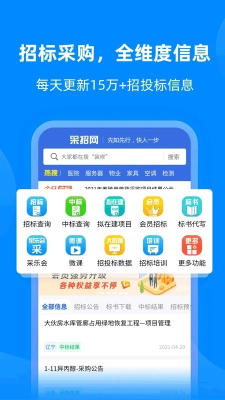 中国采招网图4