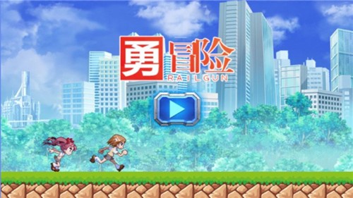 勇者冒险王图3