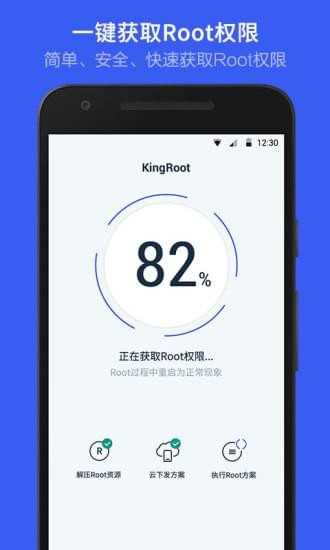 kingroot国际版官方版图3