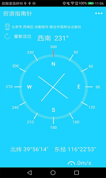 穷游指南针图2