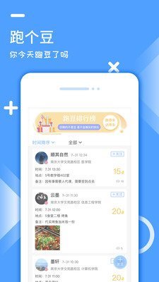 跑豆豆app官网版图1