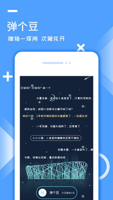 跑豆豆app官网版图3
