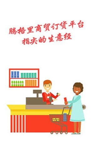 腾格里商贸图3