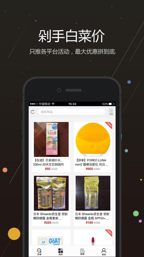安然海淘拼单图1