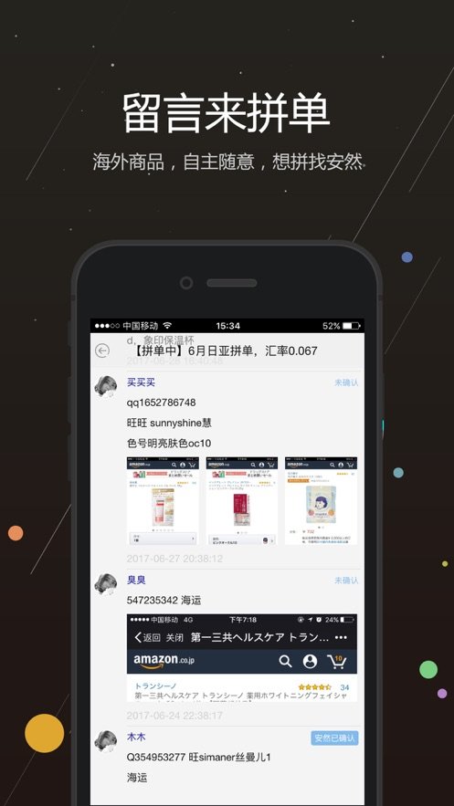 安然海淘拼单图2