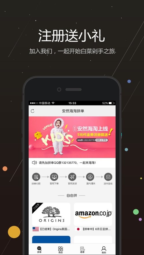 安然海淘拼单图4