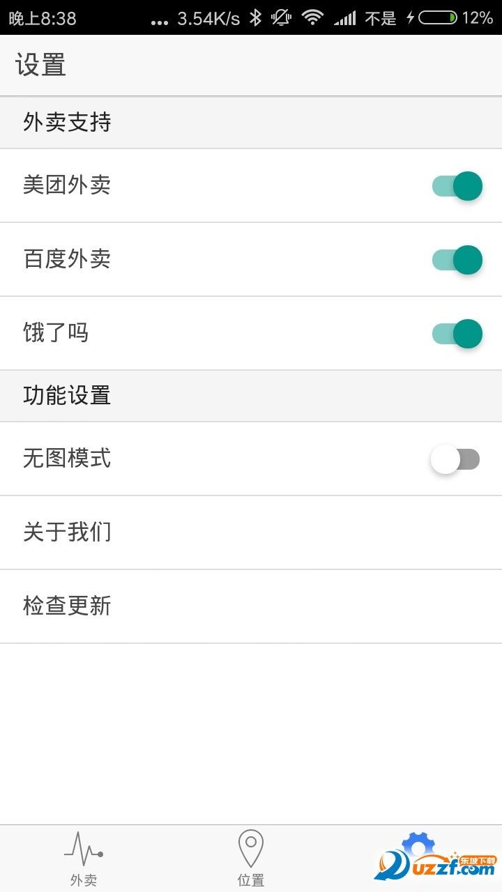 外卖掌中宝图2