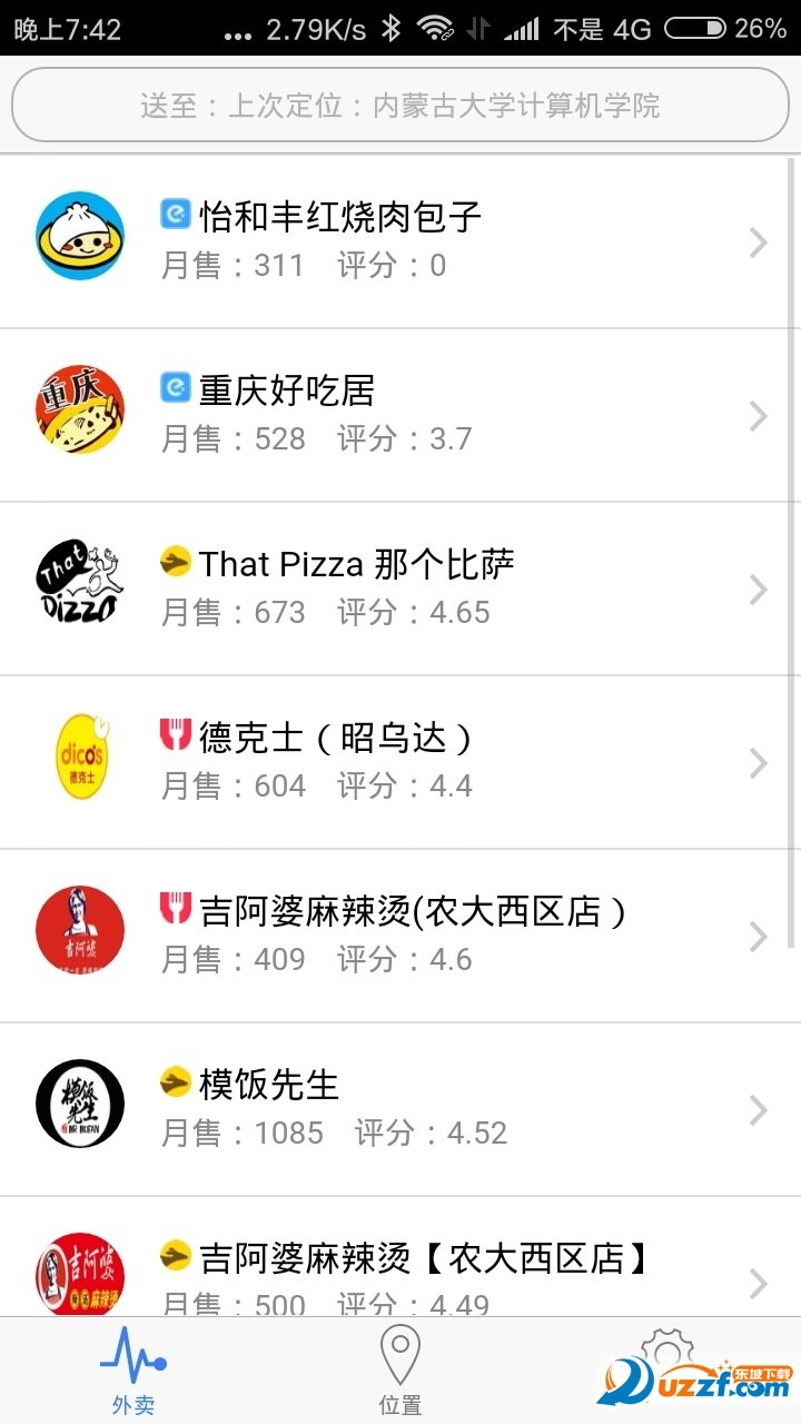 外卖掌中宝图3