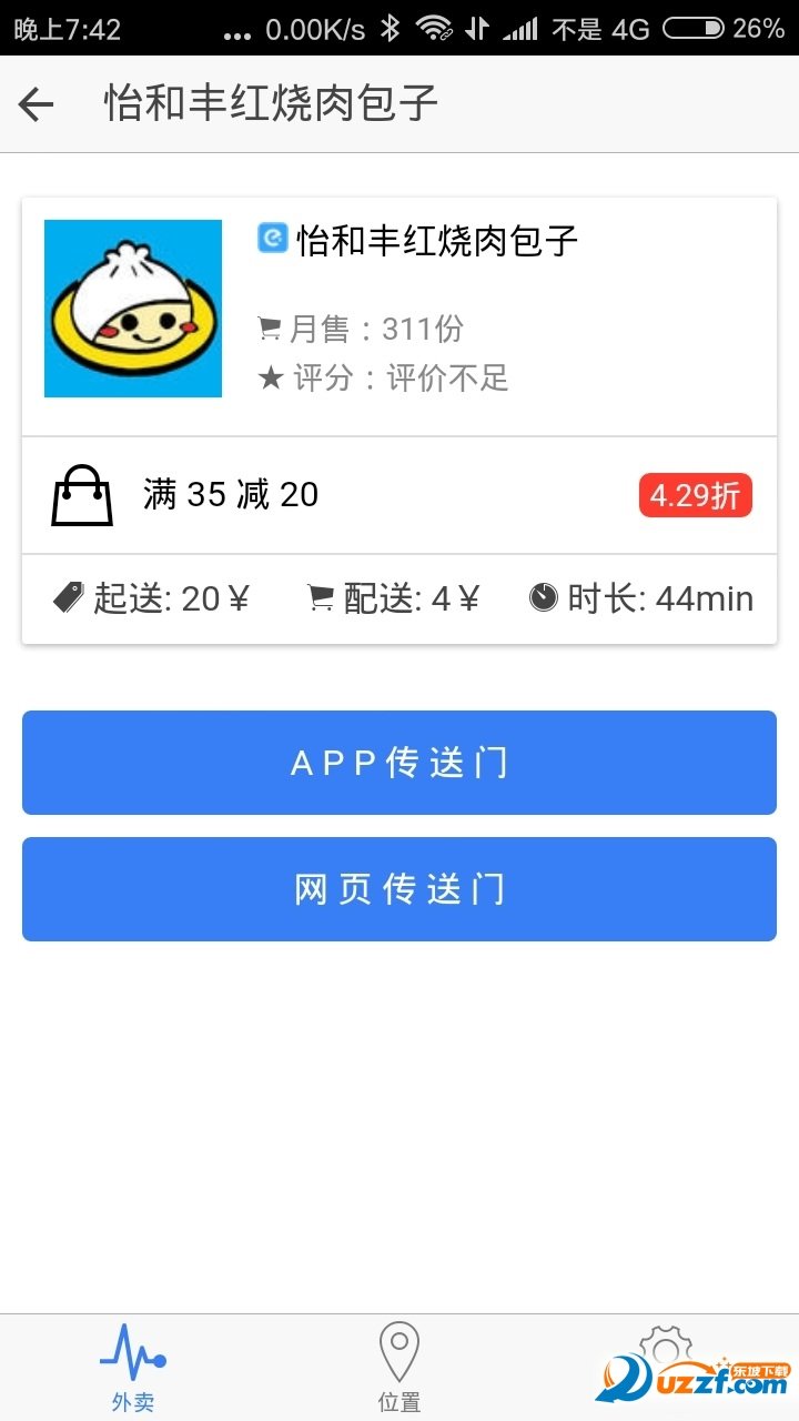 外卖掌中宝图4