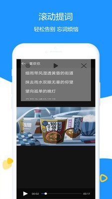 掌乐清理提词大师app安卓版图3