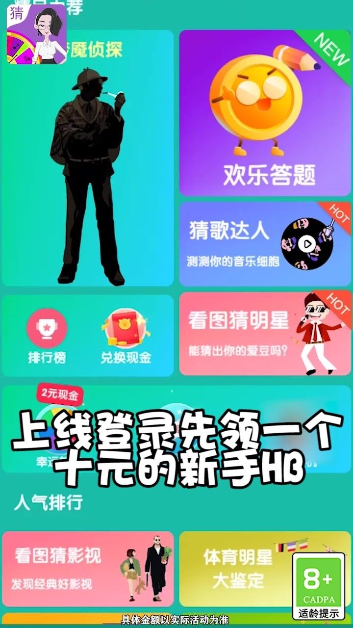 快玩猜猜猜图2