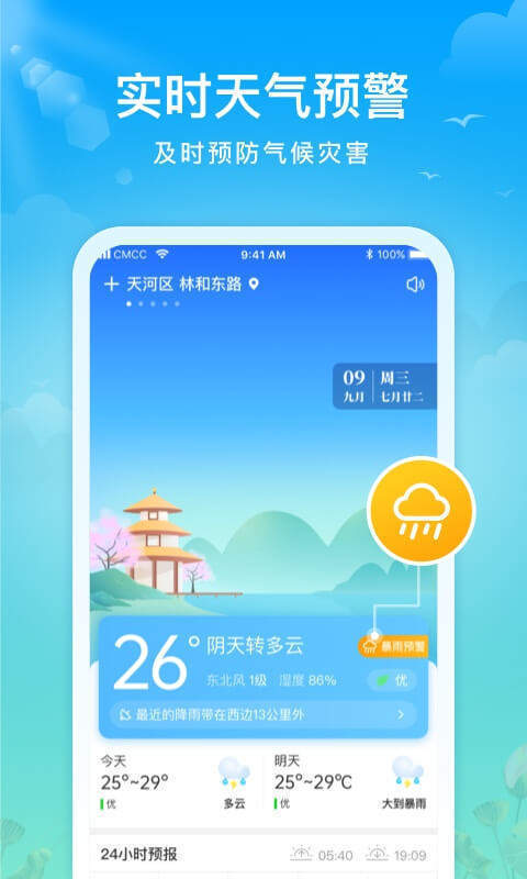 迈致祥云天气播报版图2