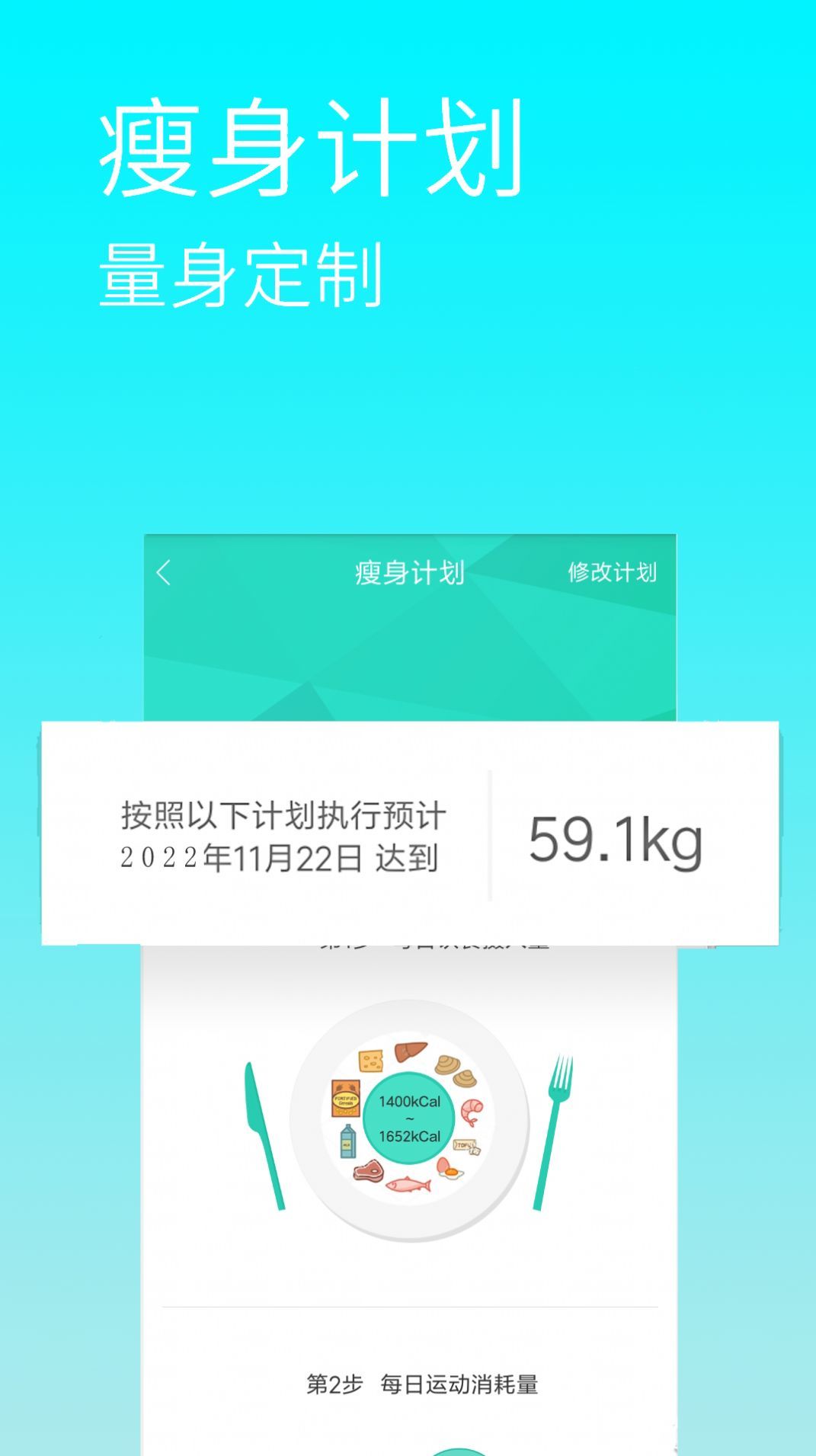 减肥卡路里图2