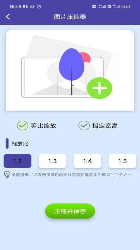 图片压缩器图2