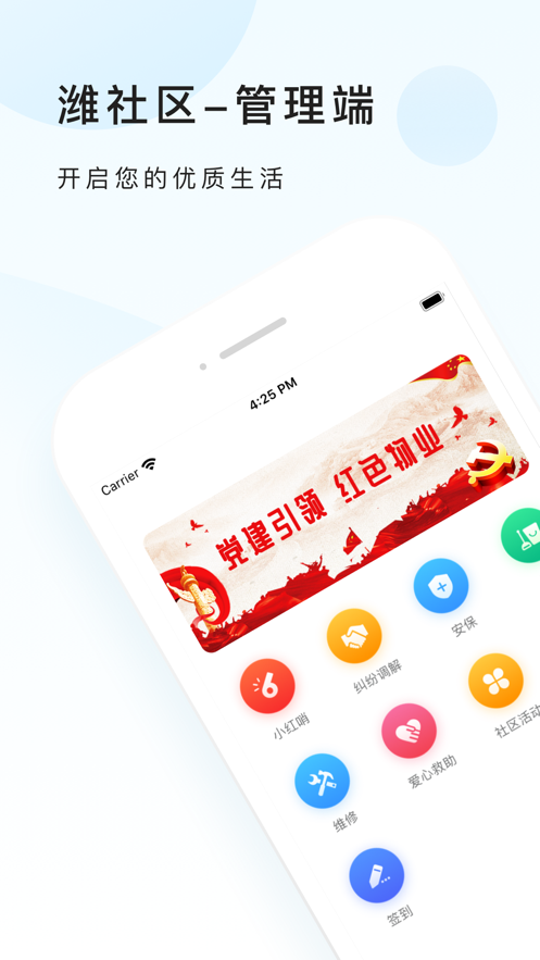 潍社区APP手机版正版图1