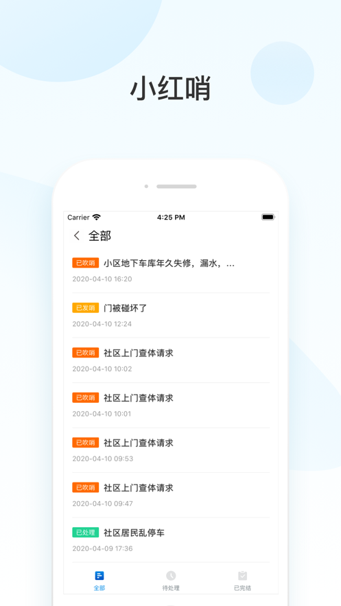 潍社区APP手机版正版图2