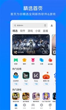 应用宝官网版正版图3