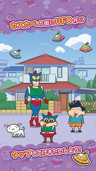 蜡笔小新跑酷游戏安卓版图1