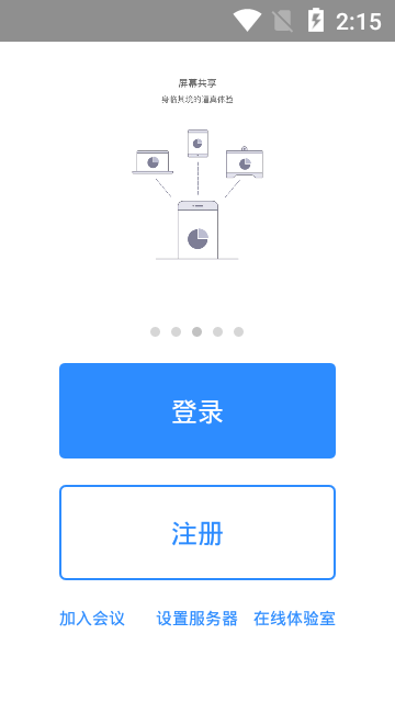 开会宝云会议手机版图1