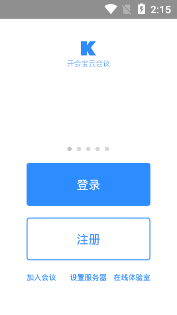 开会宝云会议手机版图3