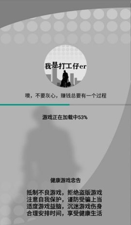 我是一个打工仔图3