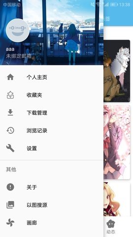 e站绿色版1.9.4.0第3张截图