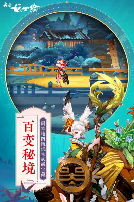 长安妖世绘内购破解版图4